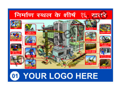 Safety Poster